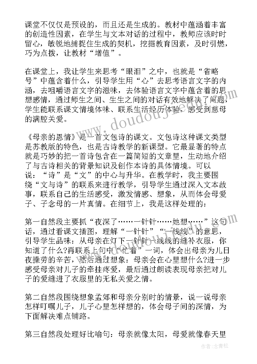 最新感恩母亲教学反思 母亲的恩情语文教学反思(实用5篇)