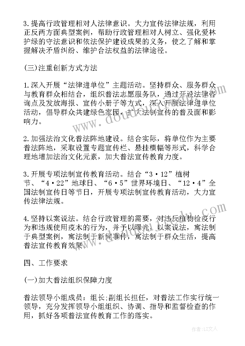 2023年开展普法宣传活动简报 法制宣传日普法教育宣传活动方案(优质5篇)