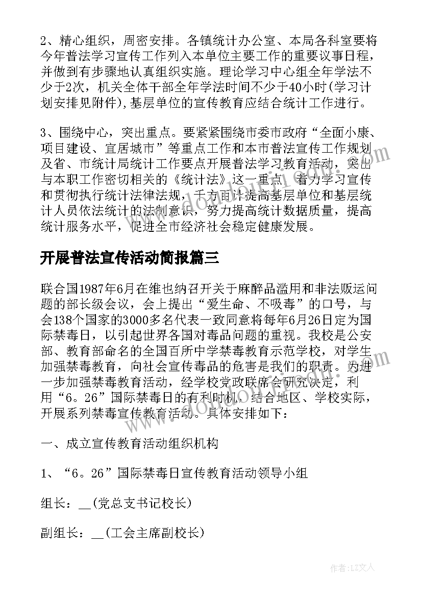 2023年开展普法宣传活动简报 法制宣传日普法教育宣传活动方案(优质5篇)