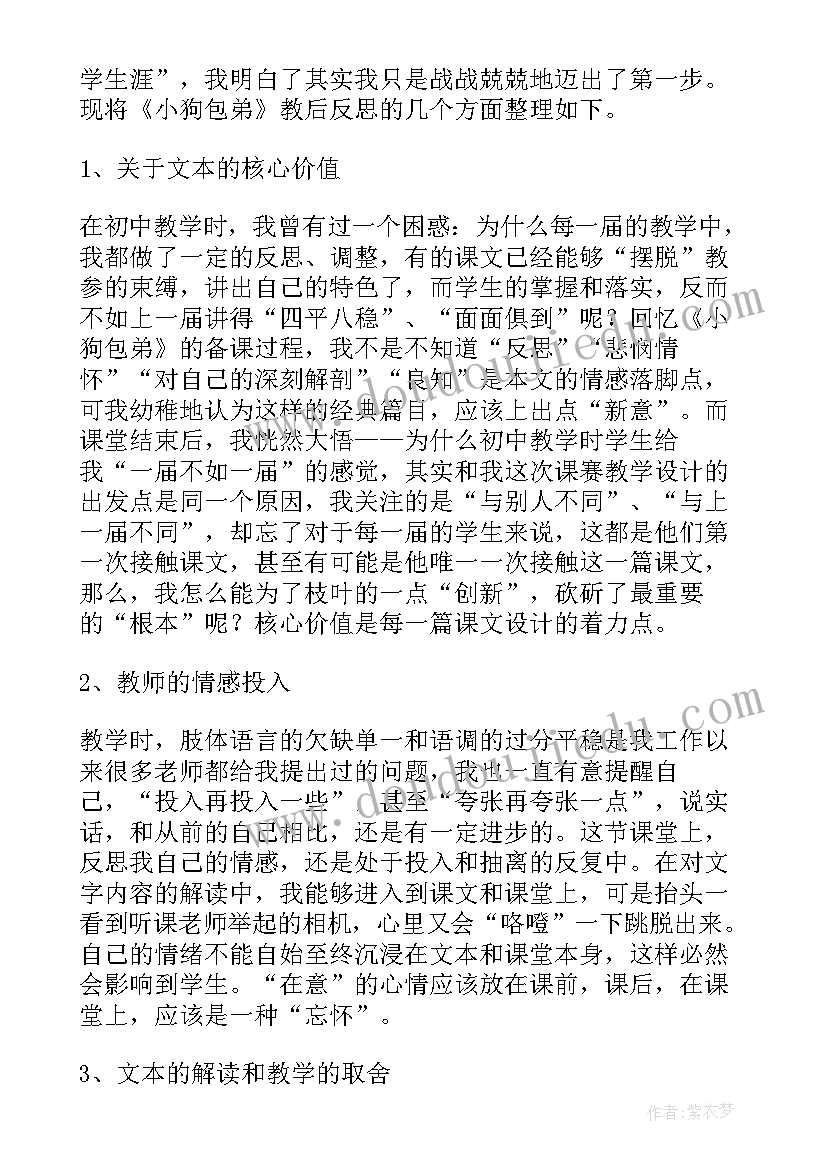 小狗教学设计(优质6篇)