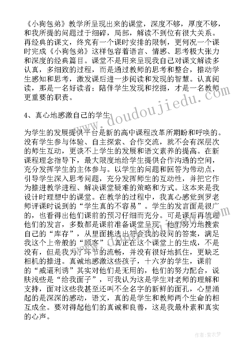 小狗教学设计(优质6篇)