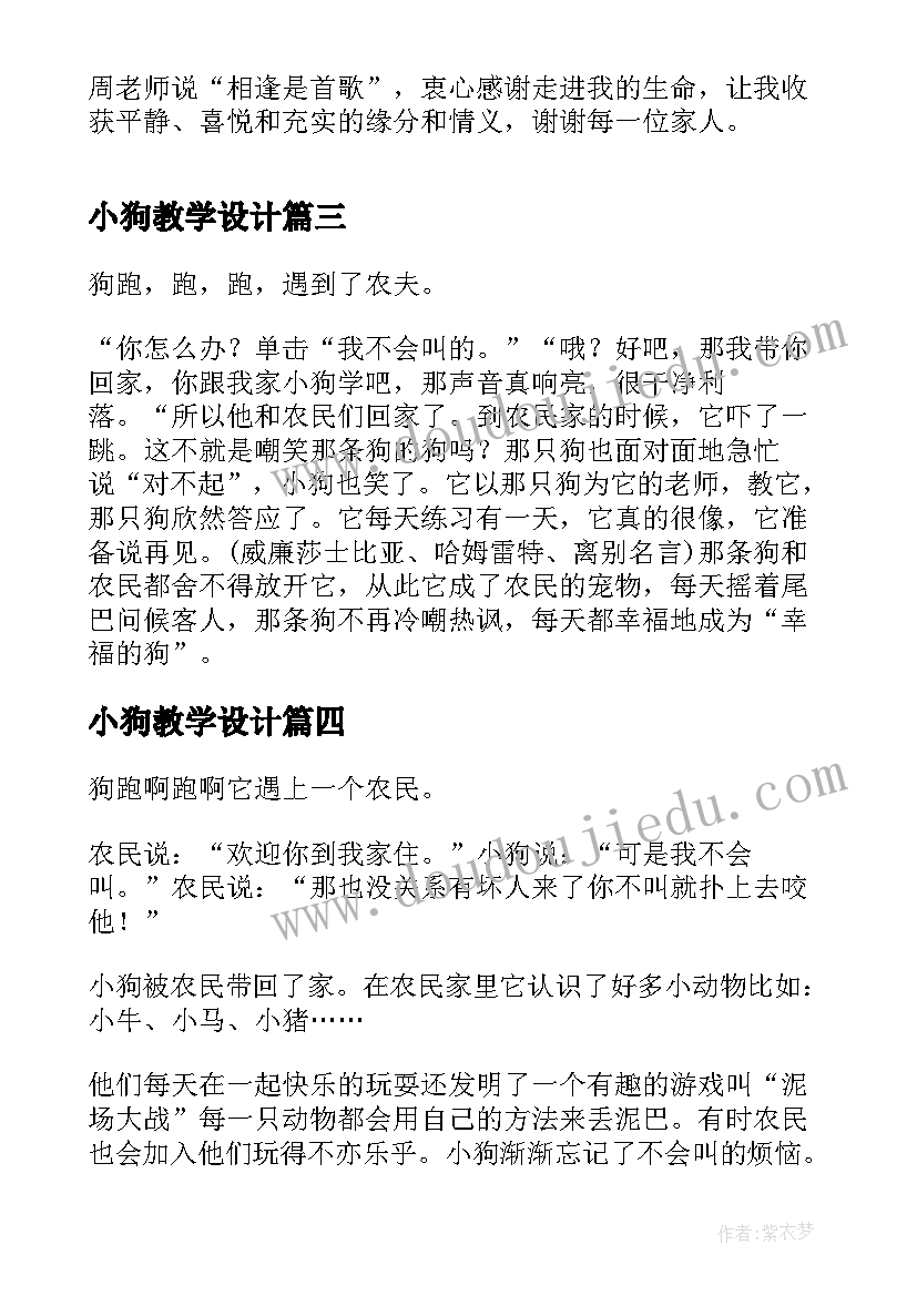 小狗教学设计(优质6篇)