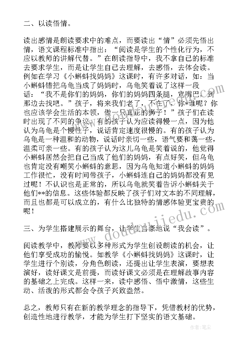 社会找妈妈教案及反思 课文小蝌蚪找妈妈的教学反思(优质5篇)