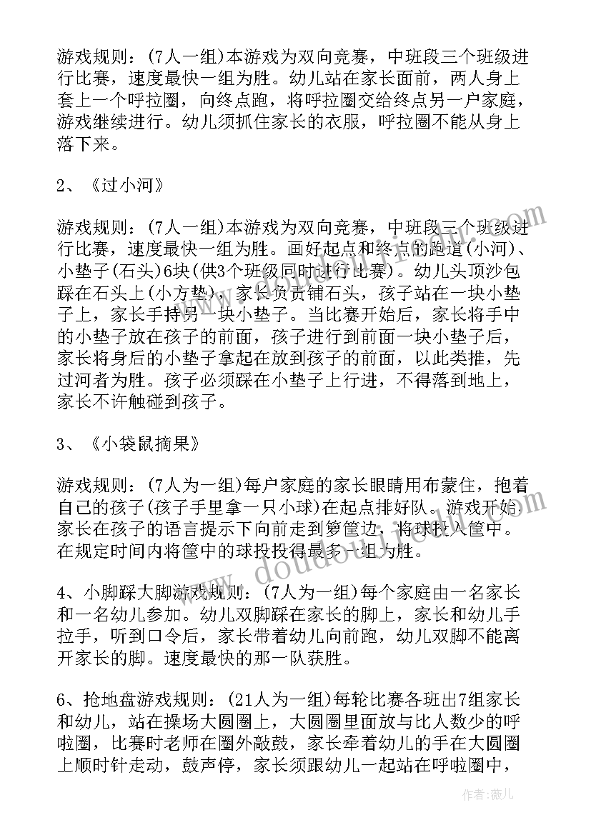 幼儿园中班餐厅教案 幼儿园中班亲子游戏活动方案(实用10篇)