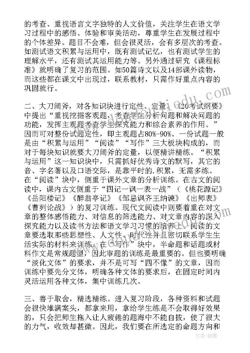 血液循环教案教材分析 第二学月语文教学反思(汇总8篇)