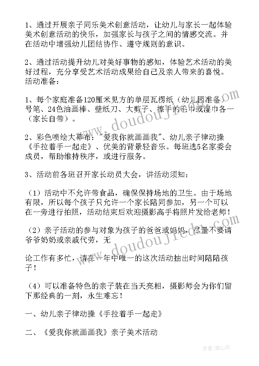 最新新年少儿美术活动方案设计(通用5篇)