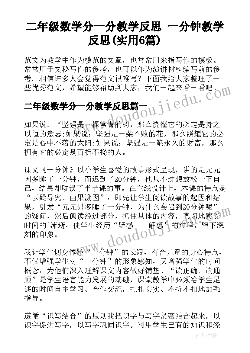 二年级数学分一分教学反思 一分钟教学反思(实用6篇)