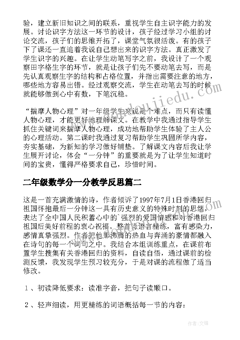 二年级数学分一分教学反思 一分钟教学反思(实用6篇)