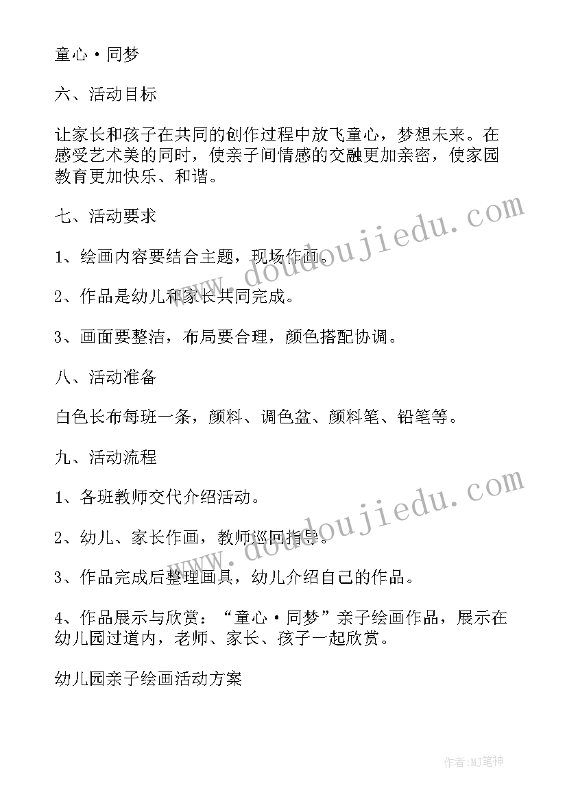 亲子绘画比赛活动方案(大全6篇)