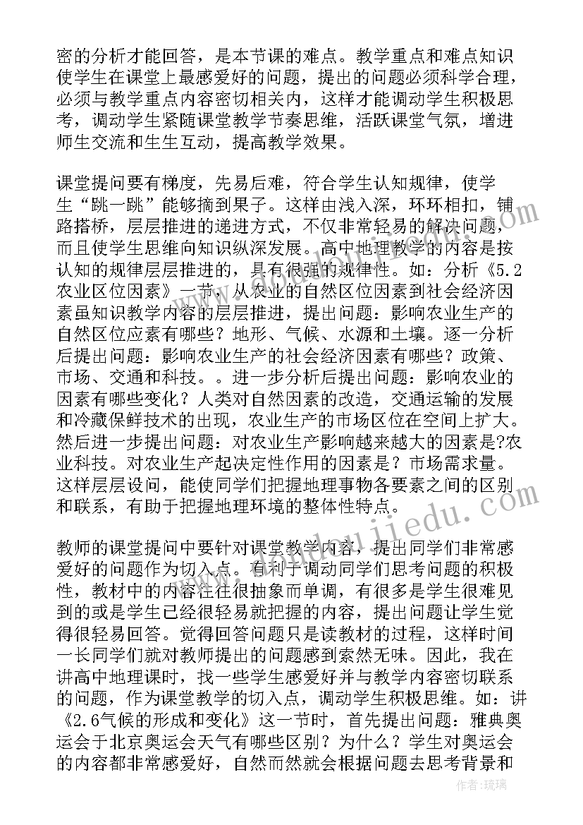 最新高二考试地理教学反思总结(汇总5篇)