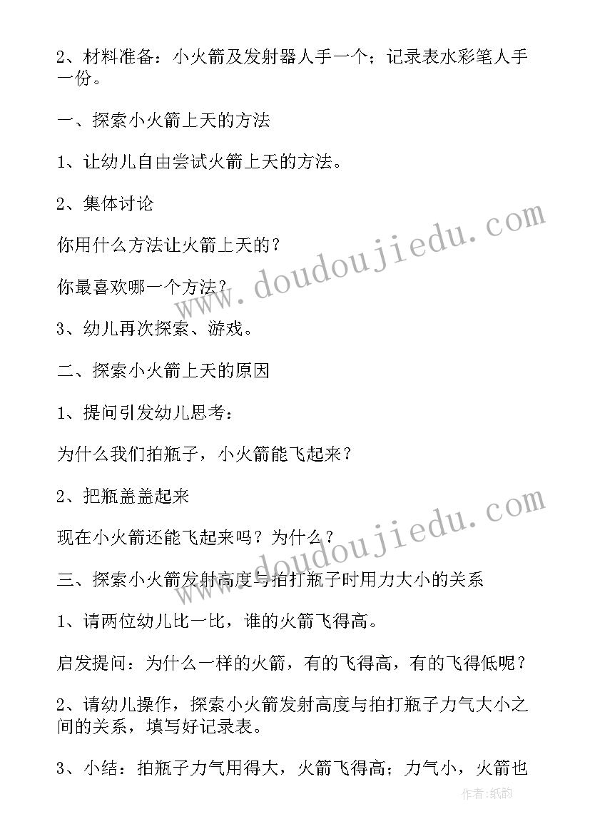 幼儿游戏的活动方案及策略(实用9篇)