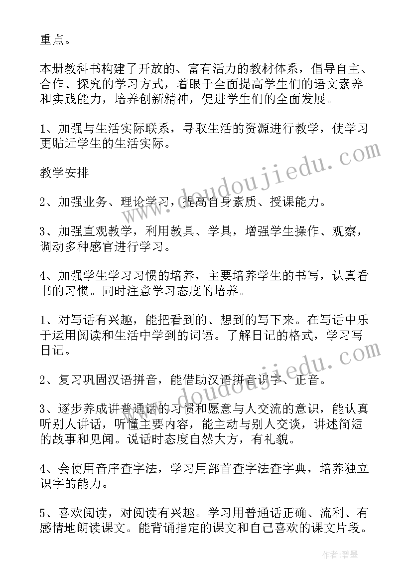 三年级语文教学工作目标(大全8篇)