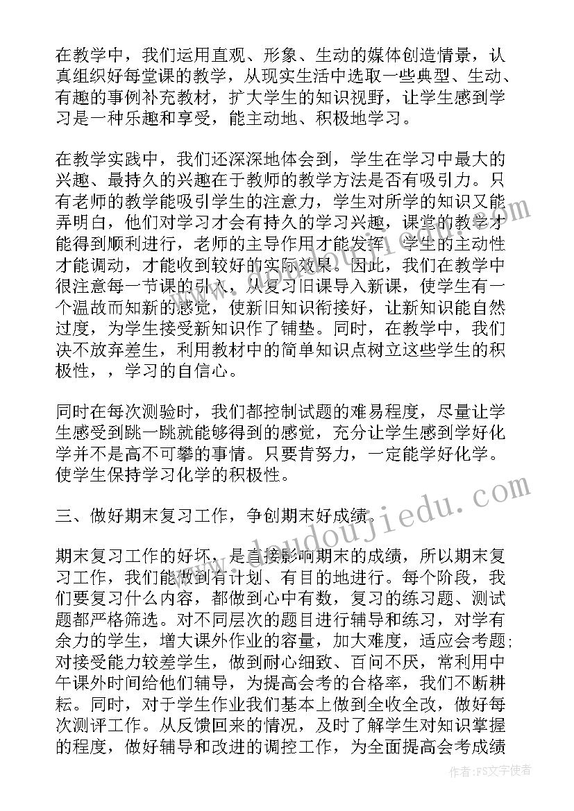 最新九年化学教学反思(汇总8篇)