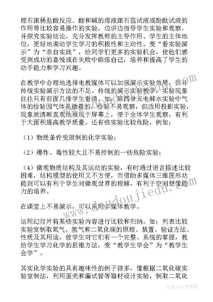 最新九年化学教学反思(汇总8篇)