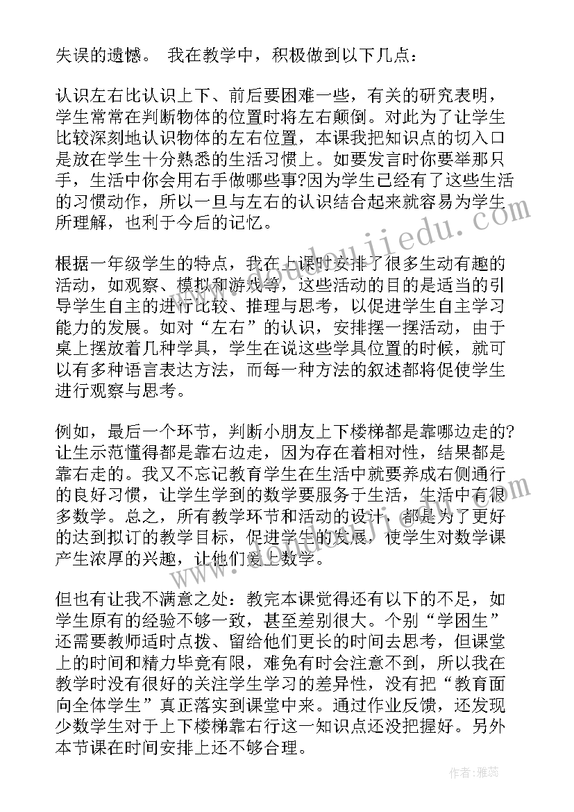 2023年教学反思数学一年级(汇总10篇)