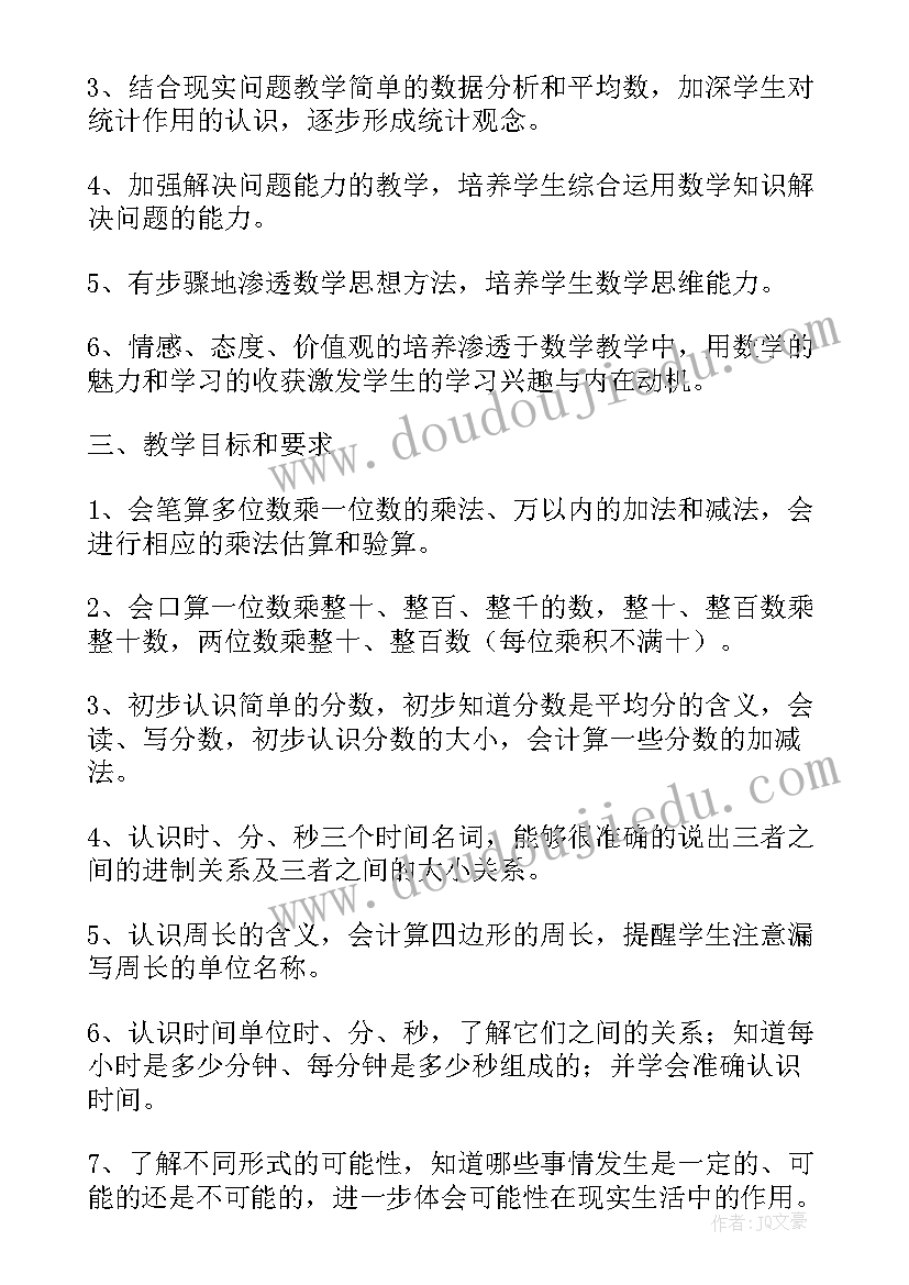 最新三年级语文苏教 三年级苏教数学教学计划(通用9篇)