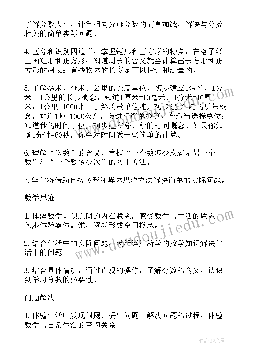 最新三年级语文苏教 三年级苏教数学教学计划(通用9篇)