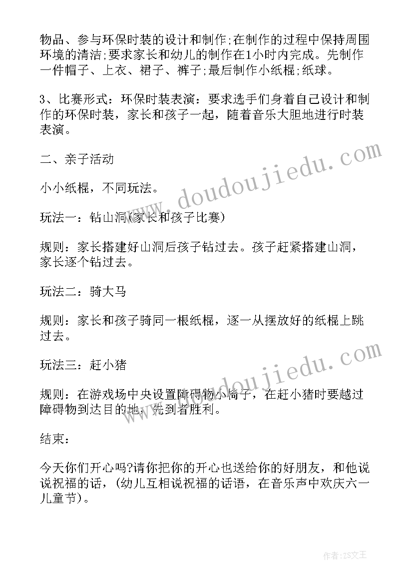 最新老年人过六一儿童节活动 六一儿童节活动方案(精选5篇)