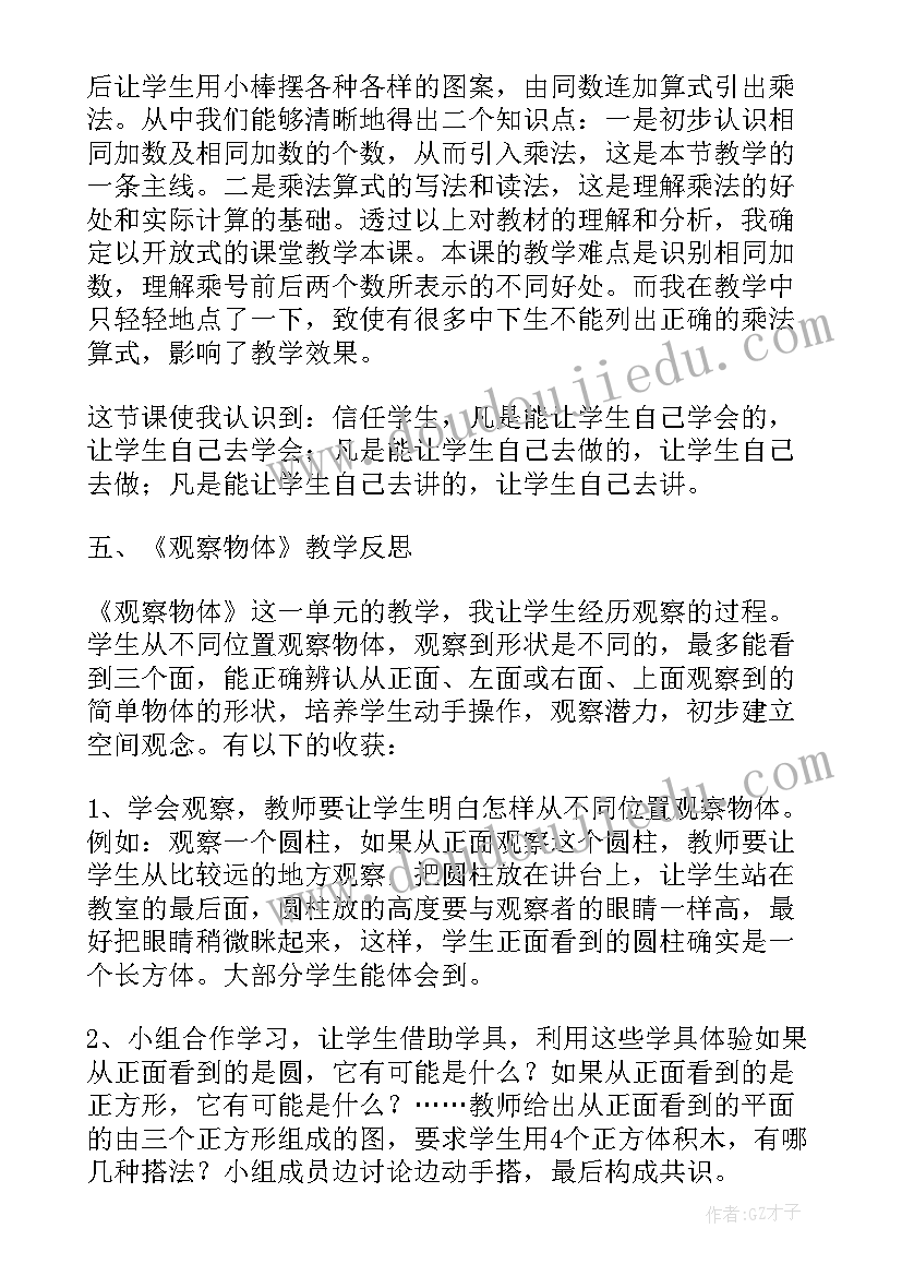 小学二年级写作写作课教学反思 小学二年级教学反思(通用7篇)