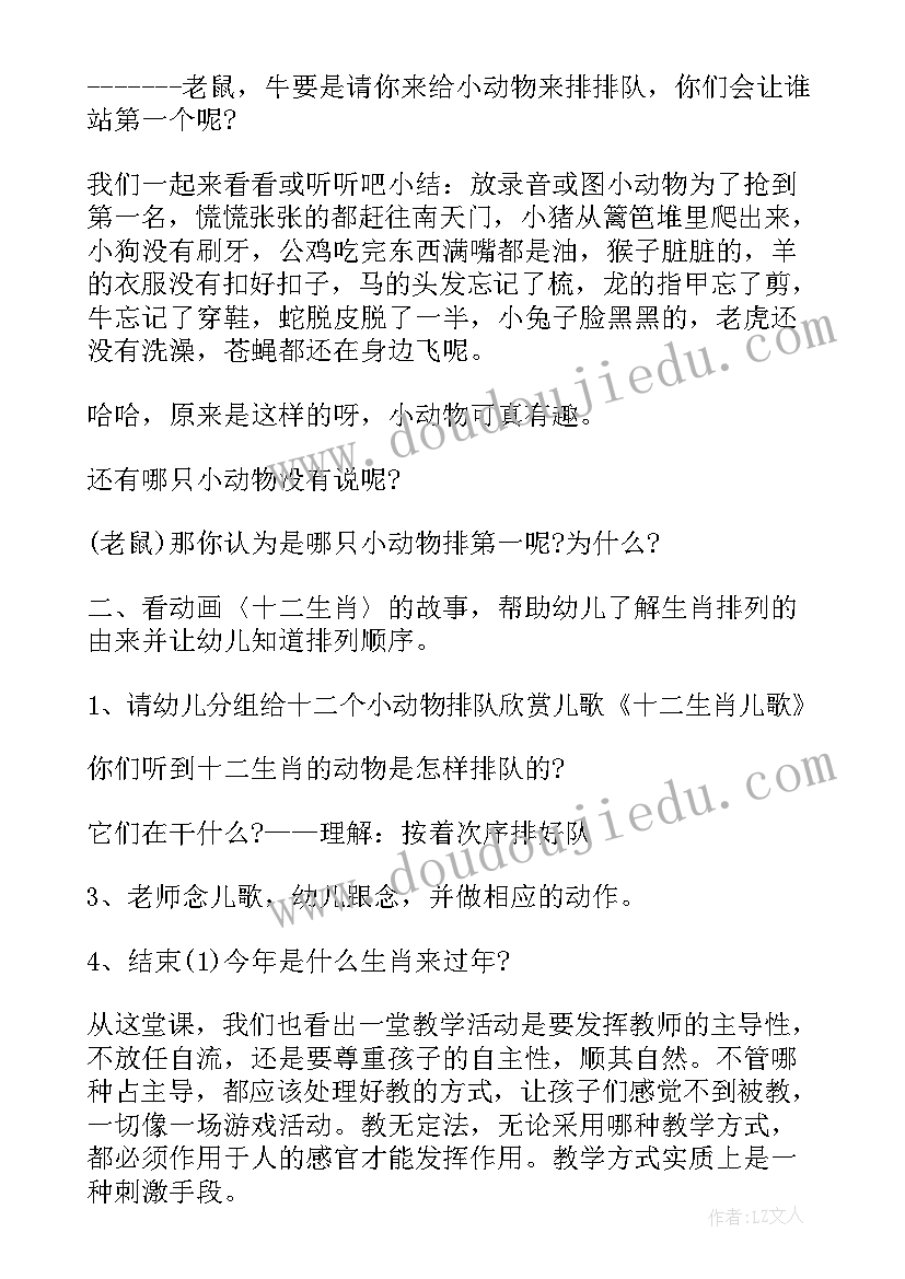 十二生肖的故事的教学反思 十二生肖教学反思(精选5篇)