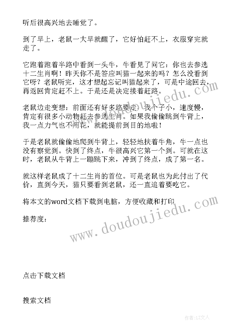 十二生肖的故事的教学反思 十二生肖教学反思(精选5篇)