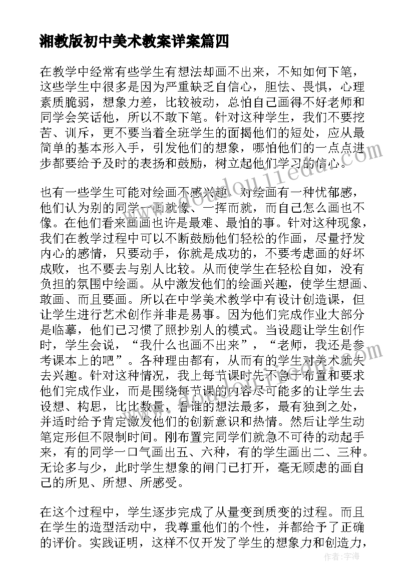 2023年湘教版初中美术教案详案(汇总9篇)