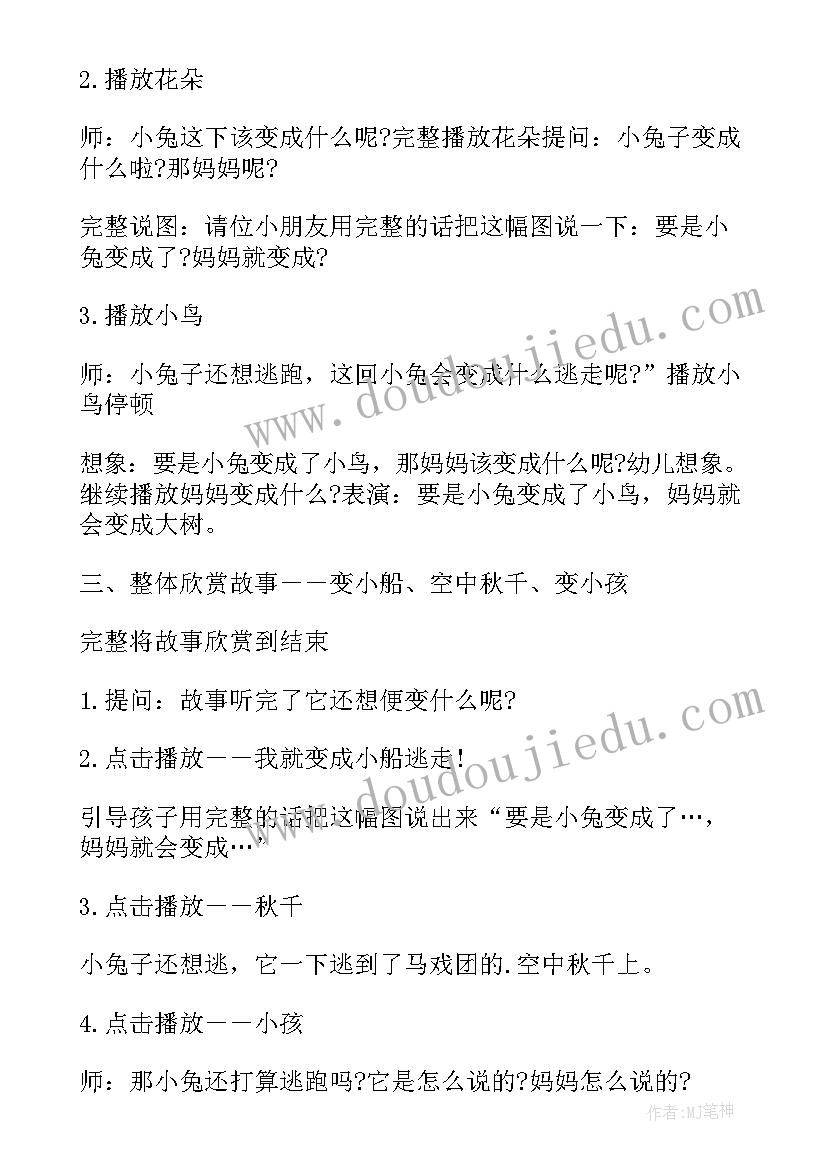 2023年中班小兔和狼说课稿(优质5篇)