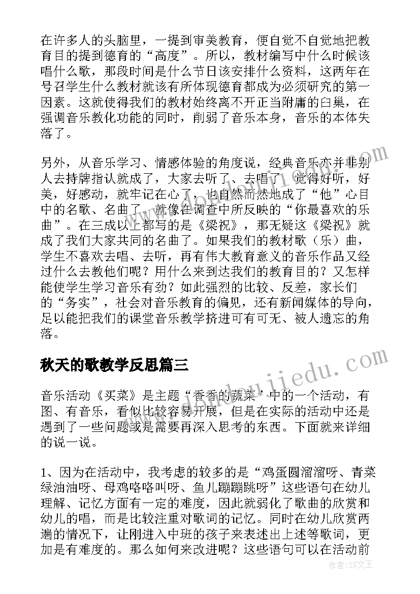 秋天的歌教学反思(汇总9篇)