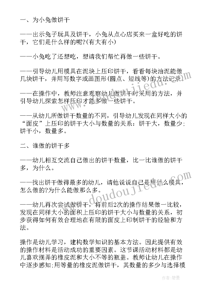 中班科学一粒种子教案及反思(优质8篇)