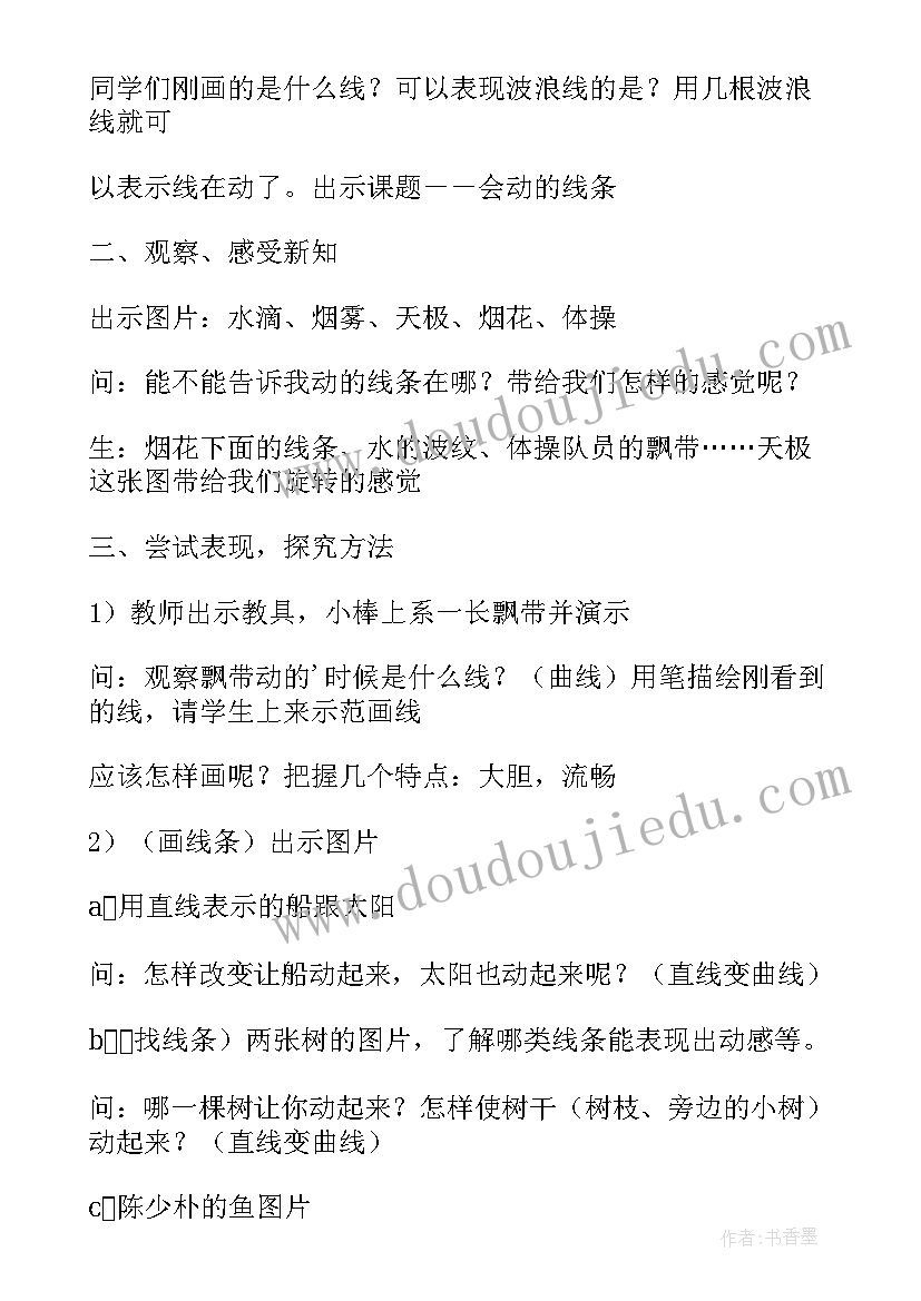 最新星光灿烂美术教学反思(模板5篇)