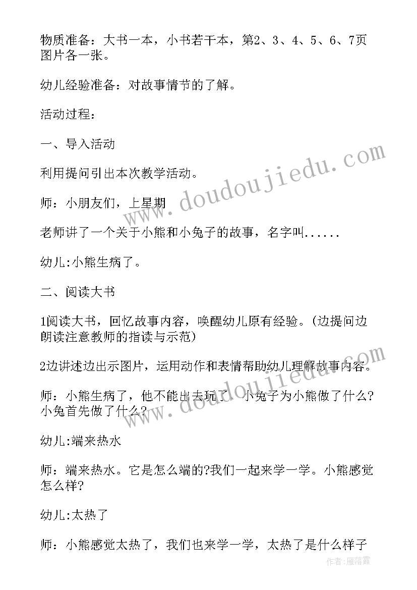 2023年表演小熊过桥教案反思(实用5篇)