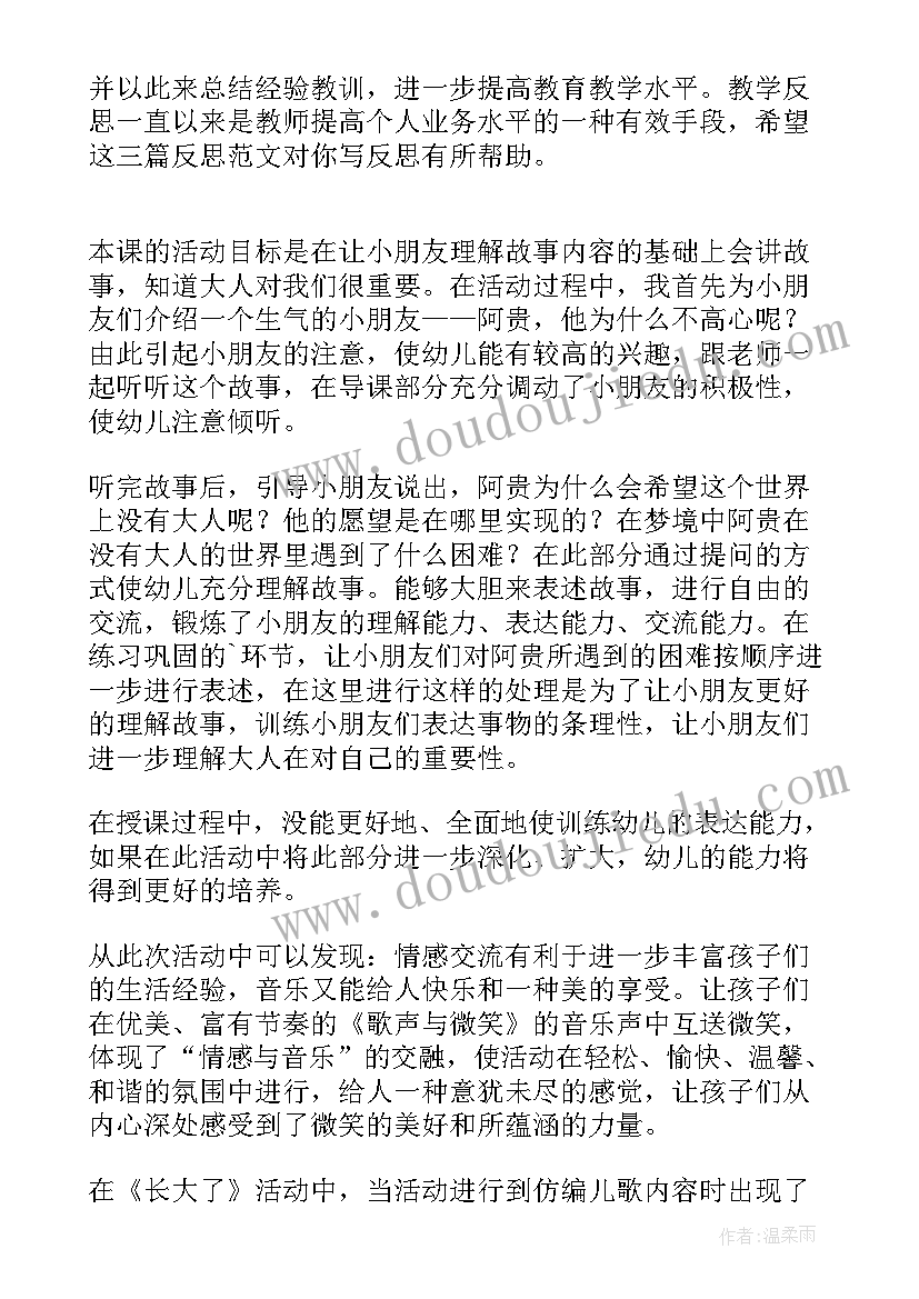 2023年幼儿园小班教师教学反思总结与改进(大全5篇)