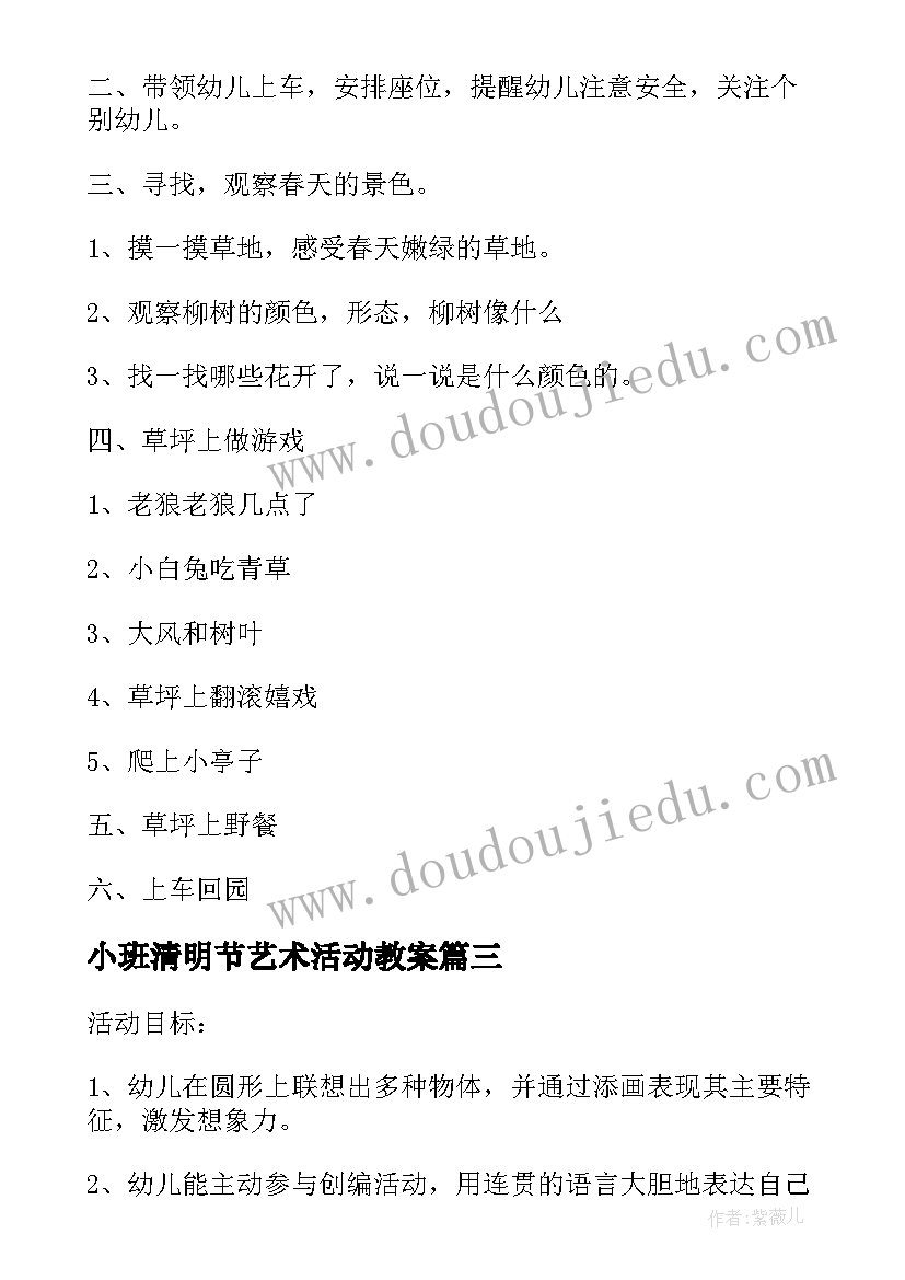 2023年小班清明节艺术活动教案 幼儿园小班美术活动方案设计方案(优质6篇)