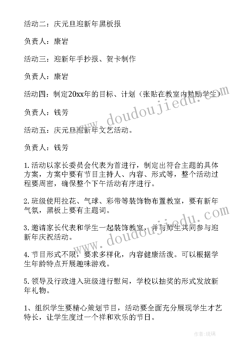 2023年小学一年级游戏活动 一年级元旦活动方案(汇总7篇)