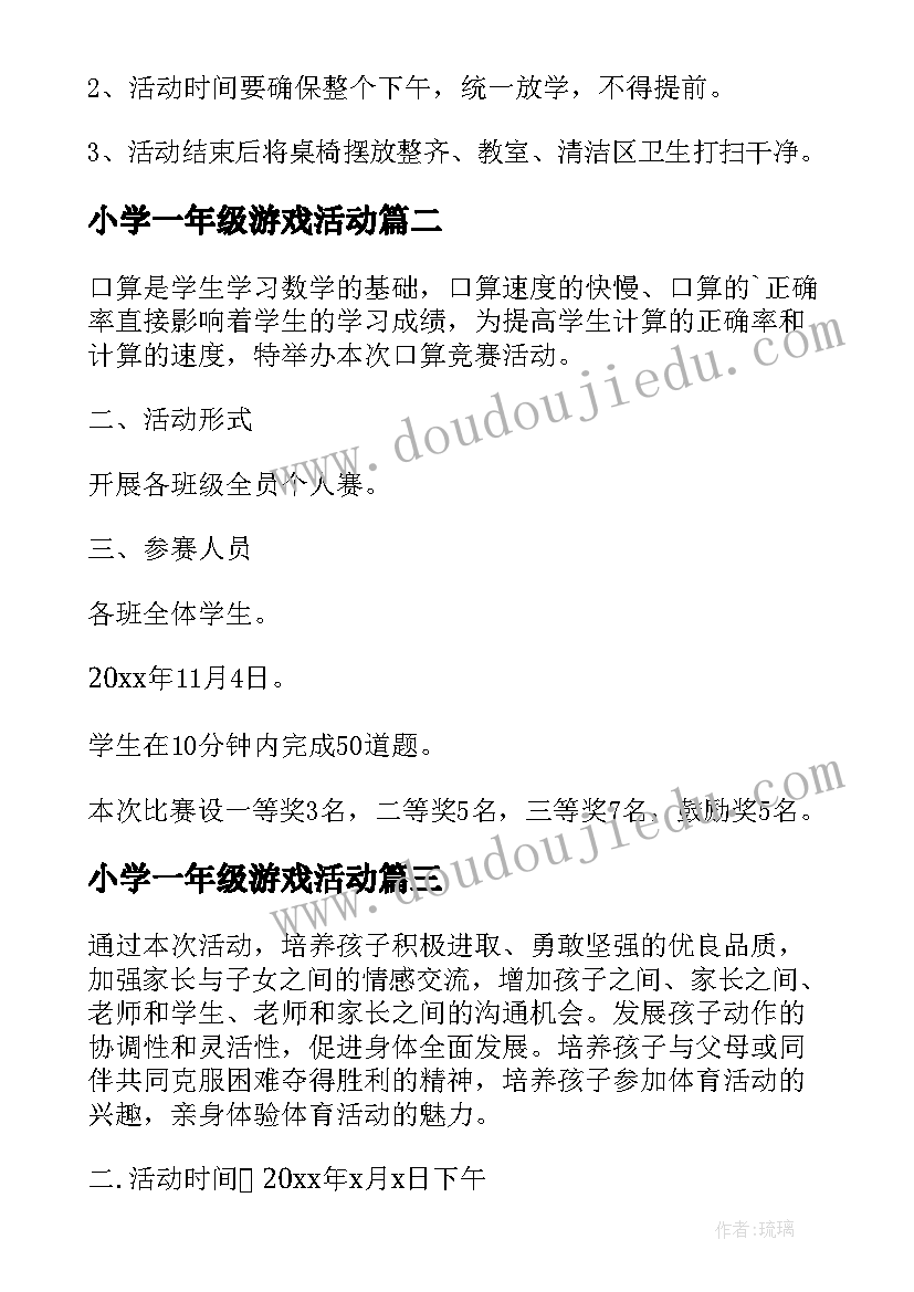 2023年小学一年级游戏活动 一年级元旦活动方案(汇总7篇)