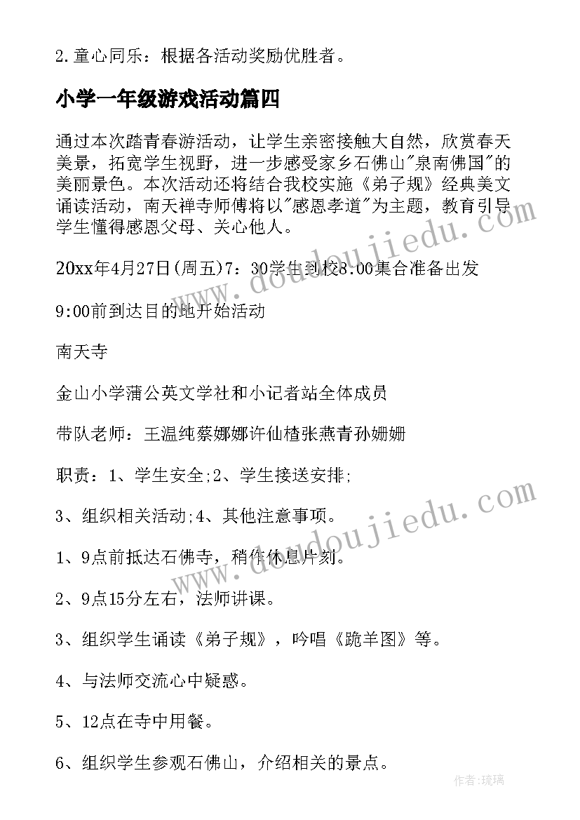 2023年小学一年级游戏活动 一年级元旦活动方案(汇总7篇)