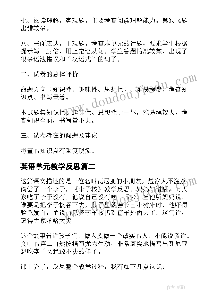 2023年英语单元教学反思(实用5篇)