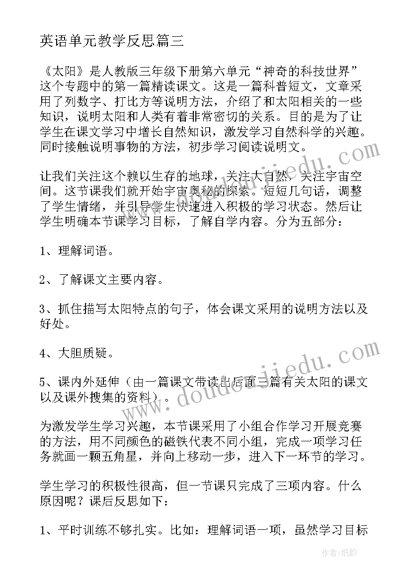 2023年英语单元教学反思(实用5篇)