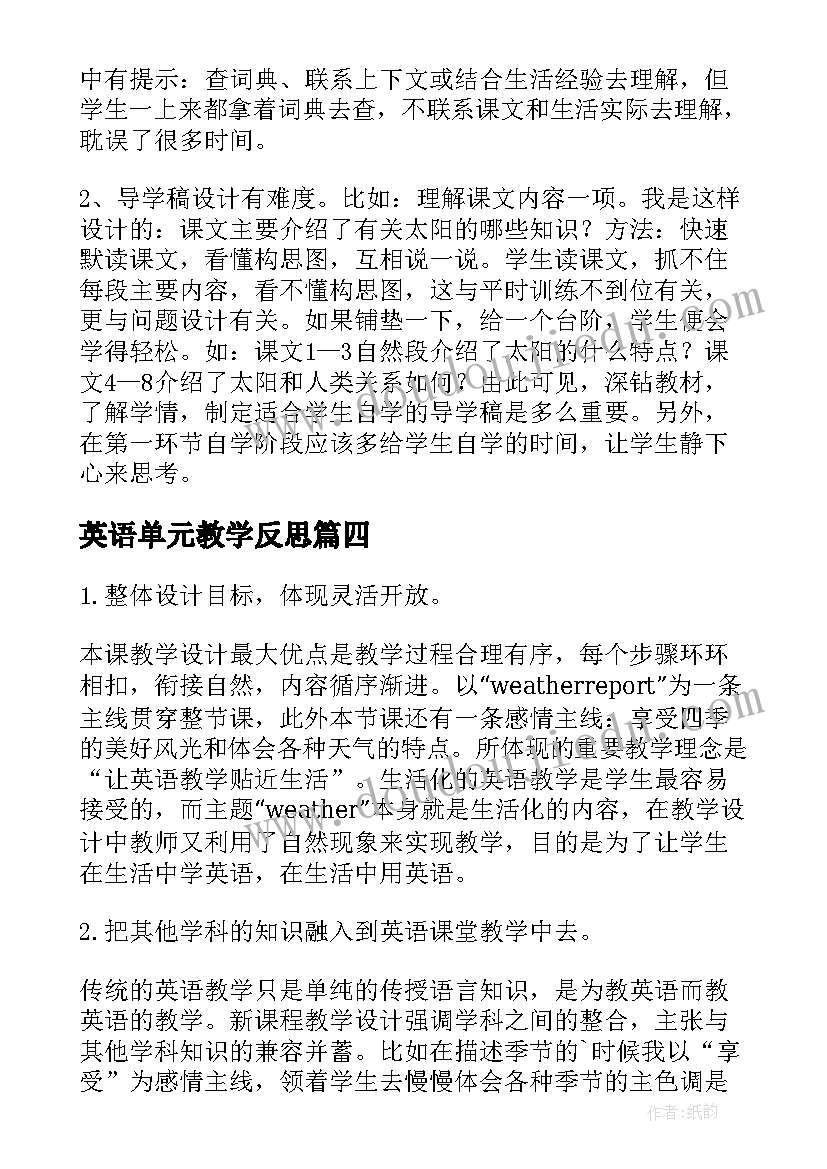 2023年英语单元教学反思(实用5篇)