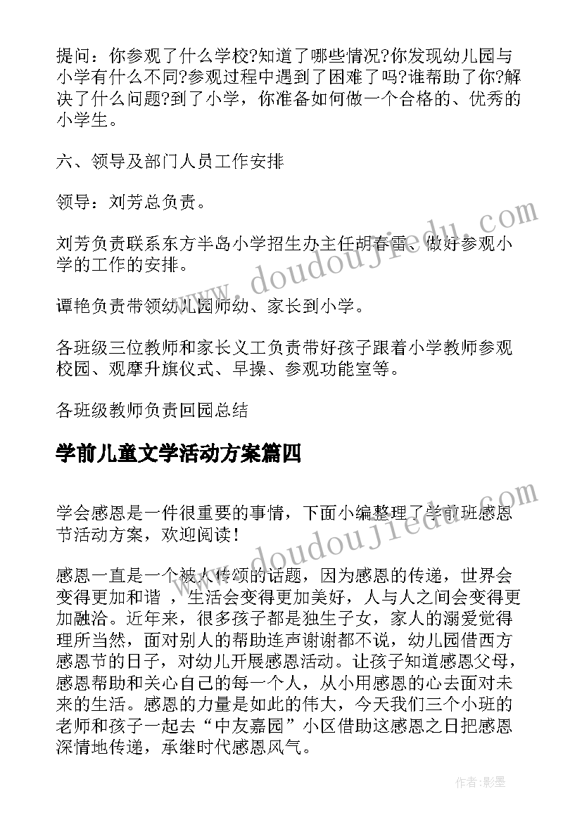 学前儿童文学活动方案 学前班秋游活动方案(优秀10篇)