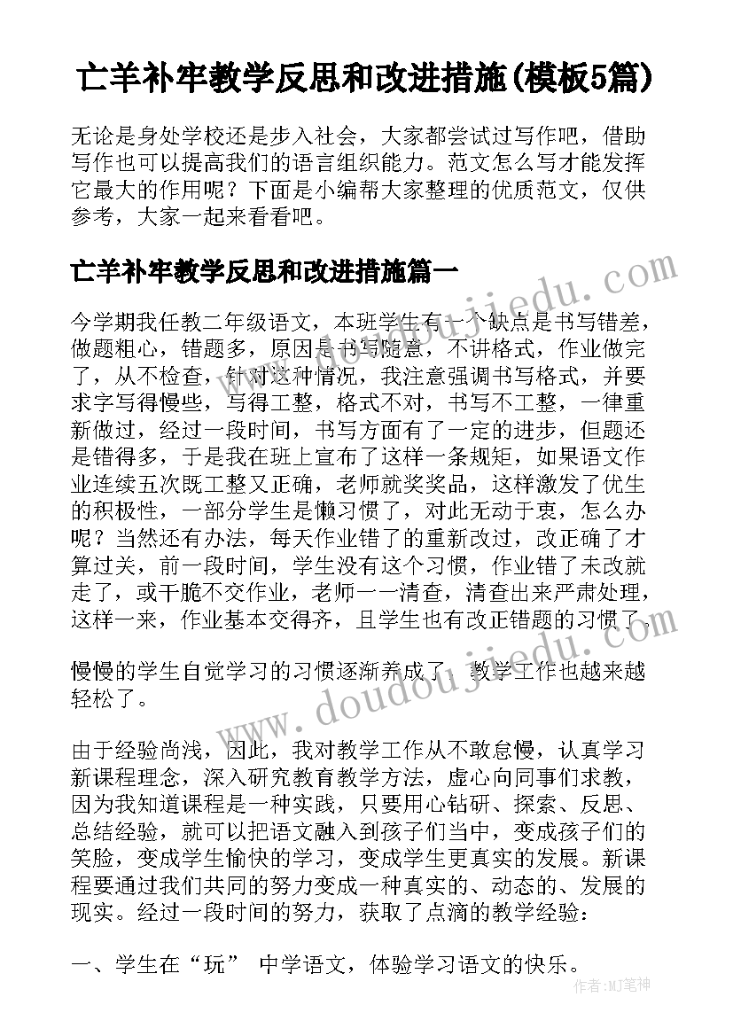 教师个人现状发展个人现状分析报告(优质5篇)