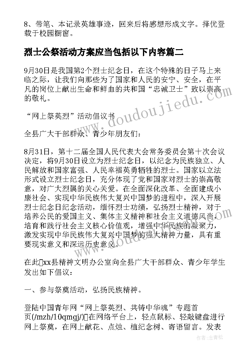 2023年烈士公祭活动方案应当包括以下内容 祭扫烈士墓的活动方案(实用10篇)