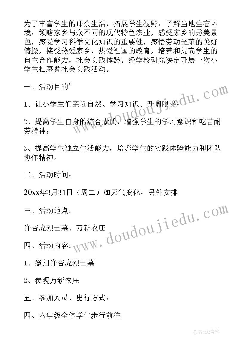 2023年烈士公祭活动方案应当包括以下内容 祭扫烈士墓的活动方案(实用10篇)