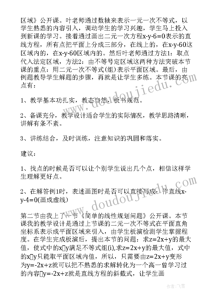 最新滑梯回忆教学反思 回忆教学反思(优秀5篇)