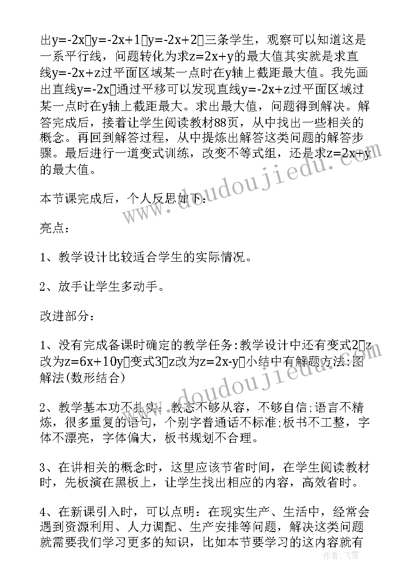 最新滑梯回忆教学反思 回忆教学反思(优秀5篇)