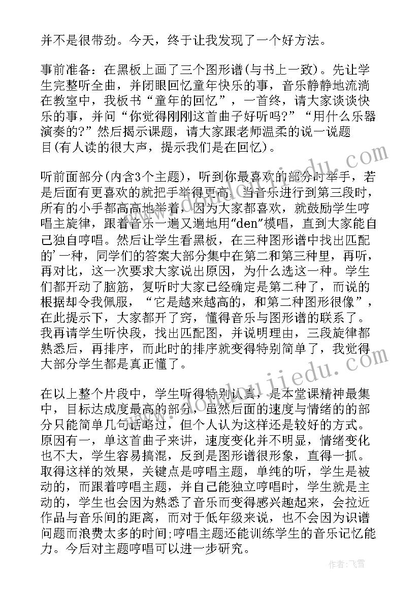 最新滑梯回忆教学反思 回忆教学反思(优秀5篇)