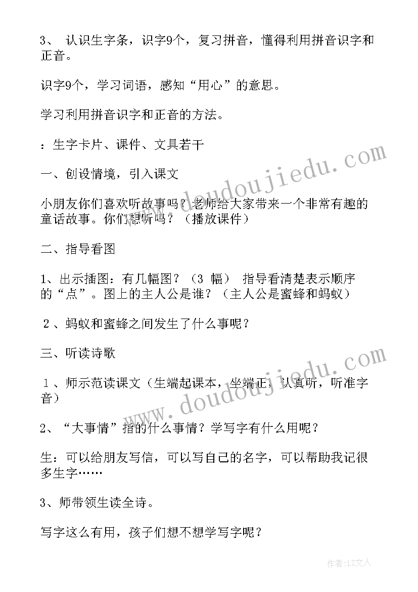 2023年部编版一年级雨点儿教学反思(大全8篇)