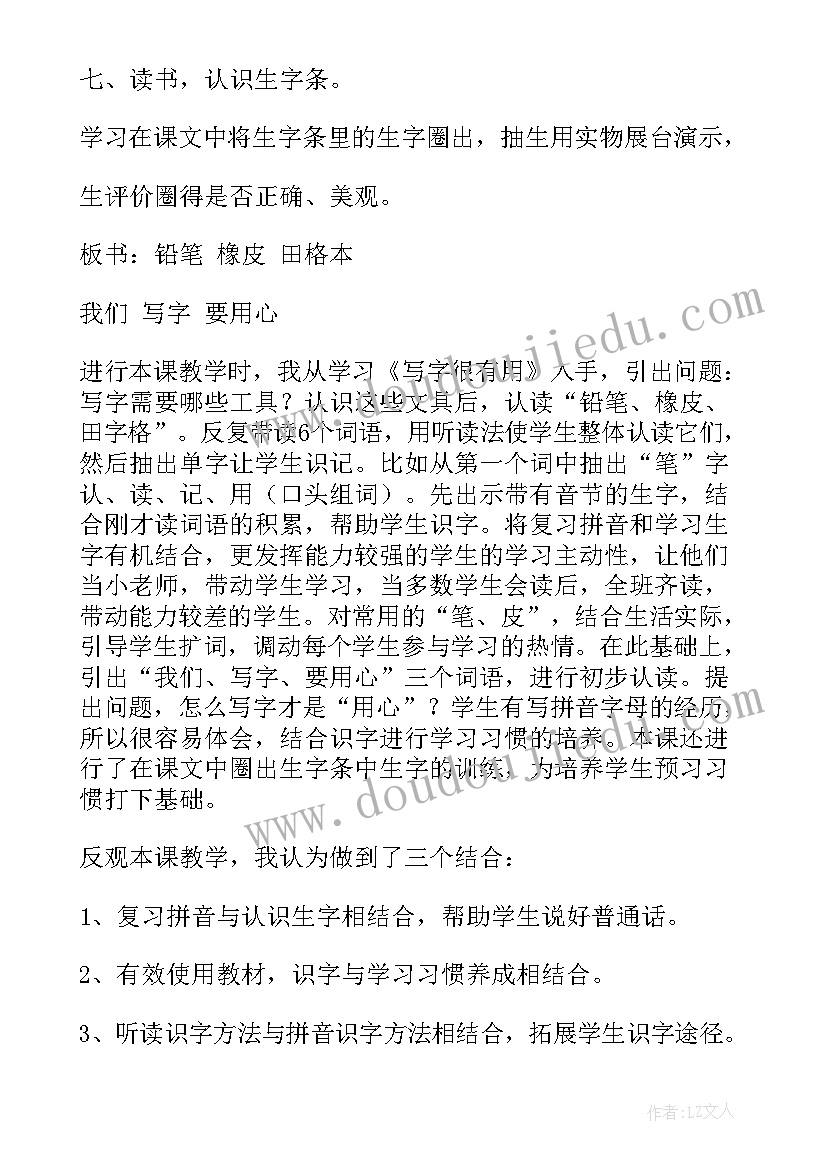 2023年部编版一年级雨点儿教学反思(大全8篇)