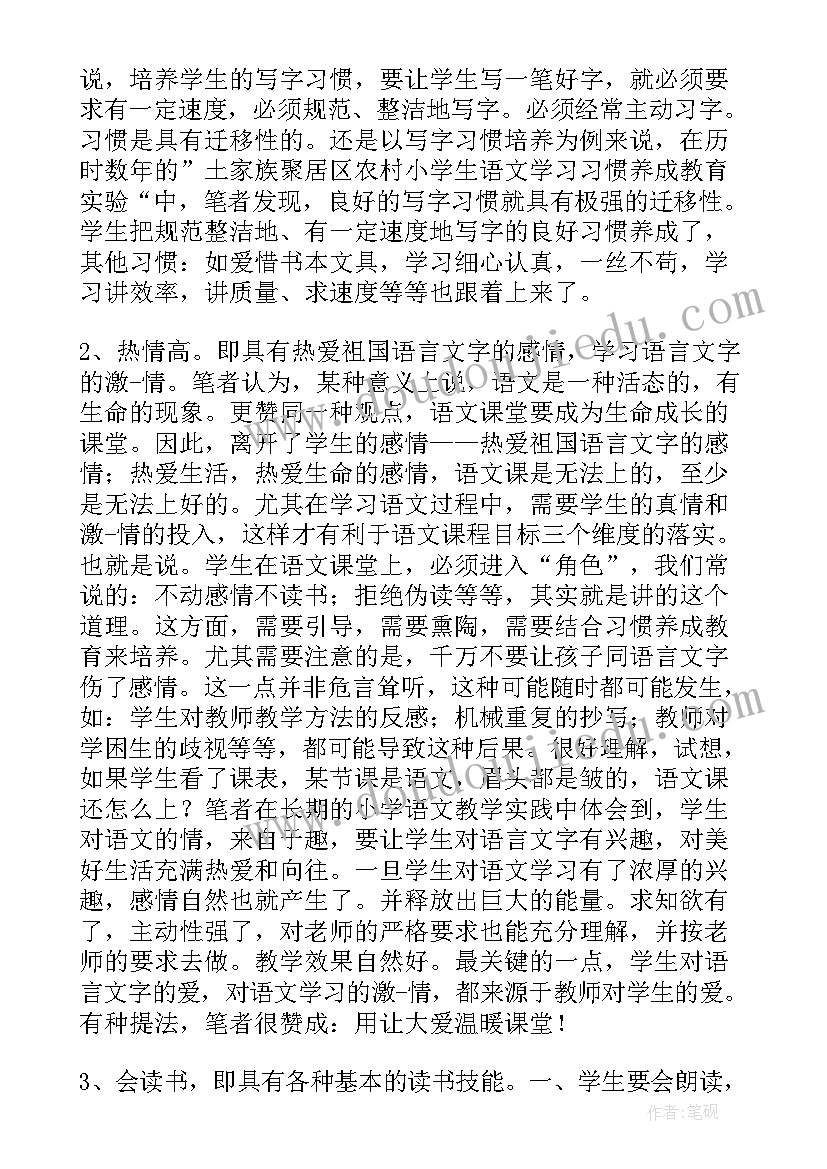 教学反思语文小学三年级(优质6篇)