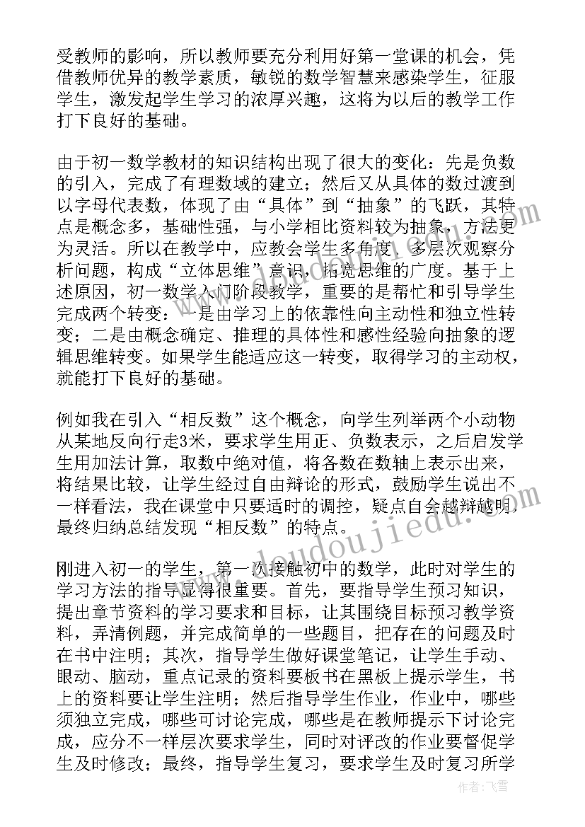 最新初中数学电脑教学反思总结(模板7篇)